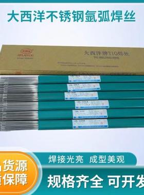 大西洋CHG-321/ER321不锈钢氩弧焊丝2.4mm 包邮