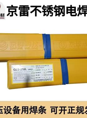 京雷E9015-B9/GER-92耐热钢焊条2.6/3.2/4.0mm