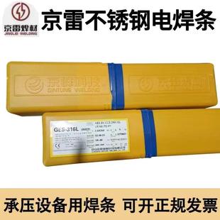 3.2 京雷E9015 92耐热钢焊条2.6 GER 4.0mm