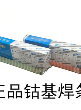 上海斯米克飞机牌堆D802钴基1号堆焊焊条 堆D812钴基2号堆焊焊条
