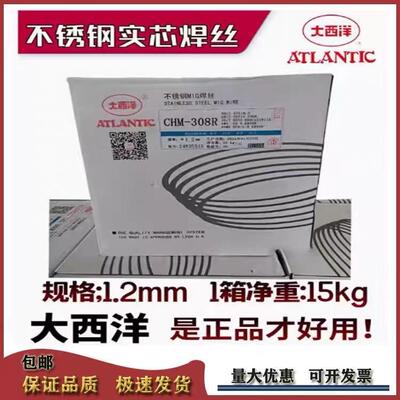 大西洋CHW-62C低合金钢镀铜气体保护实芯焊丝1.2/1.6mm