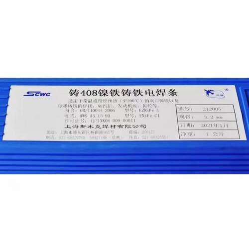 斯米克飞机牌Z508铸铁焊条 纯镍铜生铁电焊条2.5/3.2mm