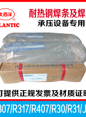 正品大西洋耐热钢焊条CHH307/R317/R407/E5515-B2-V焊丝R30R31R40