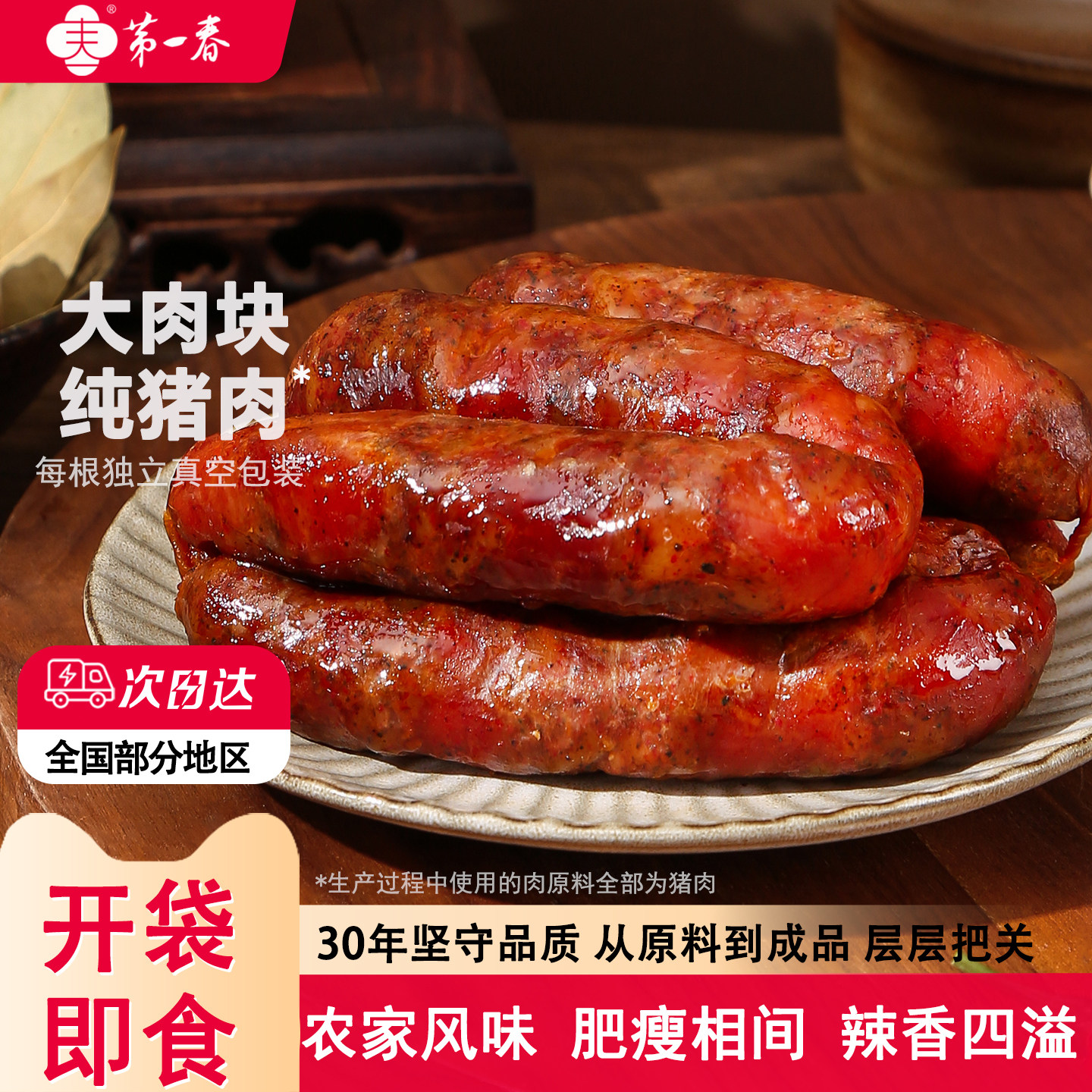 第一春风干麻辣香肠自制纯猪肉辣肠川味特色腊肠特产辣味开袋即食,粮油调味/速食/干货/烘焙,香肠/腊肠/烤肠,淘宝优惠券,粉丝福利购,淘宝优惠卷