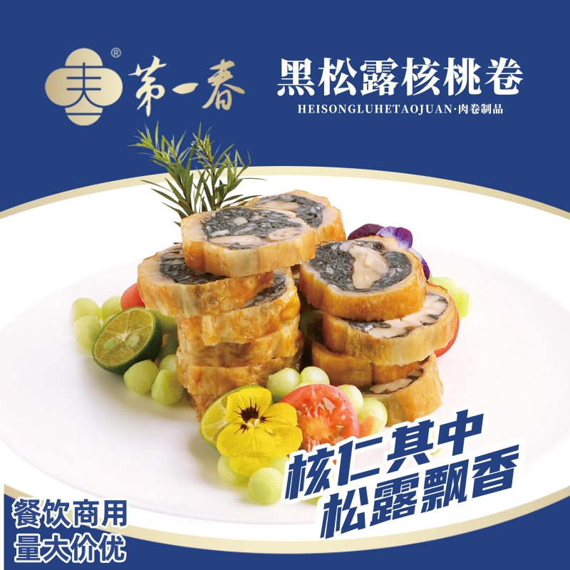 酒店食材预制菜餐饮商用