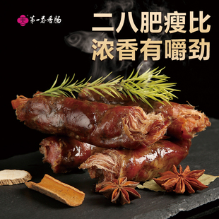 100g 第一春咸香风干香肠开袋即食熟食猪肉肠二八肥瘦山东香肠袋装