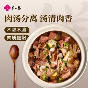 第一春临朐全羊汤山东特产羊肉礼盒年货中秋节送礼羊杂加热即食