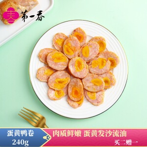 第一春蛋黄鸭卷酒店半成品凉菜速食特色冷菜鸭肉火腿商用预制菜