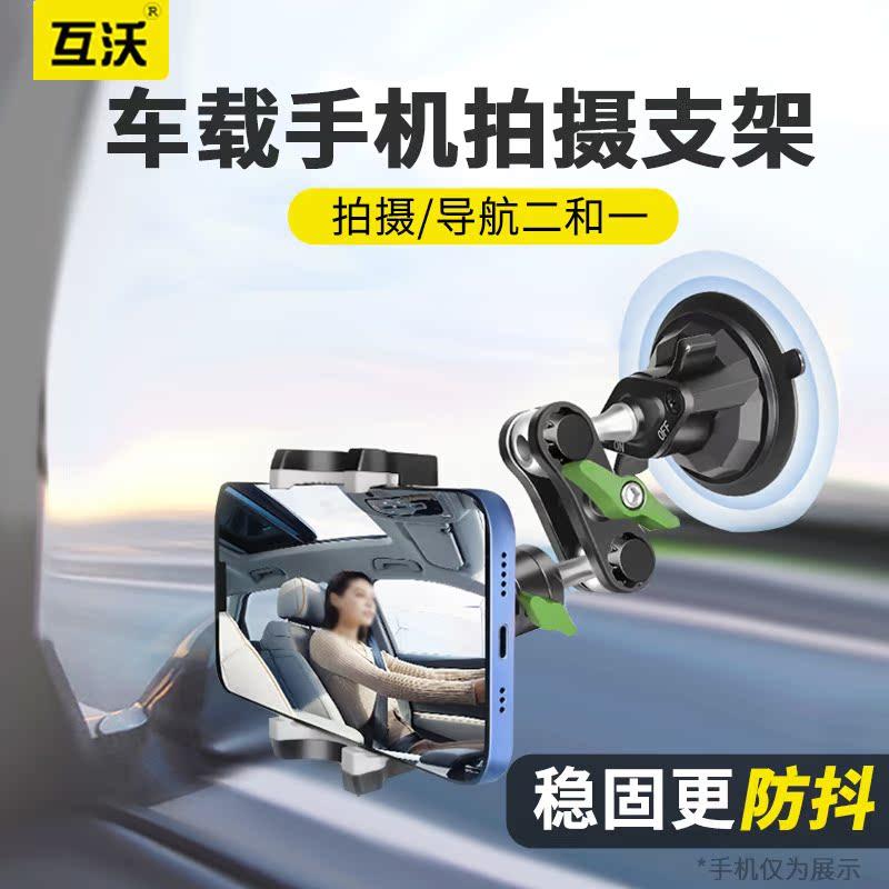 手机车载拍摄支架车内金属防抖汽车万向固定吸盘式视角稳定器