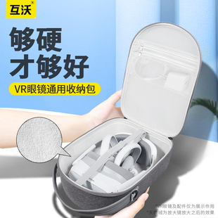 适用pico4收纳包piconeo3收纳盒oculus quest2便携包VR一体机neo4