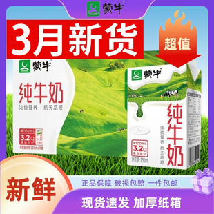 经典 全脂整箱送礼营养早餐 250ml正品 3月新货蒙牛纯牛奶24盒