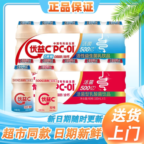 【送货上门】蒙牛优益C100ml原味0蔗糖益生菌含乳饮料小瓶经典