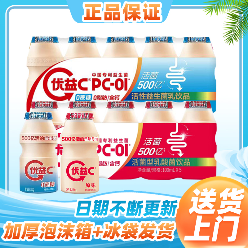 蒙牛优益C100ml/甁活性益生菌乳饮品原味0蔗糖冷藏