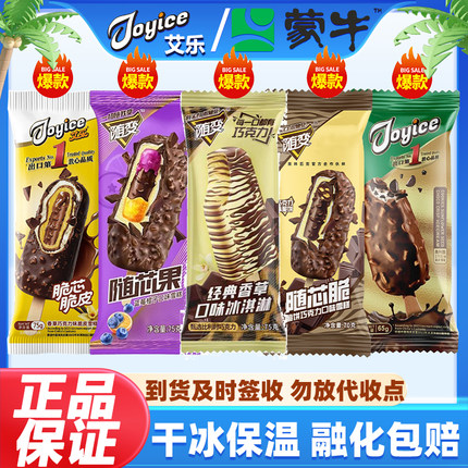 50支蒙牛随变香草随芯脆果蒙牛圈巧克力艾乐牌雪糕冷饮冰淇淋整箱