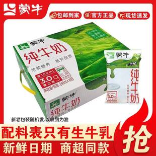 1月21日产蒙牛纯牛奶240ml*16袋装利乐枕整箱营养健康早餐实惠