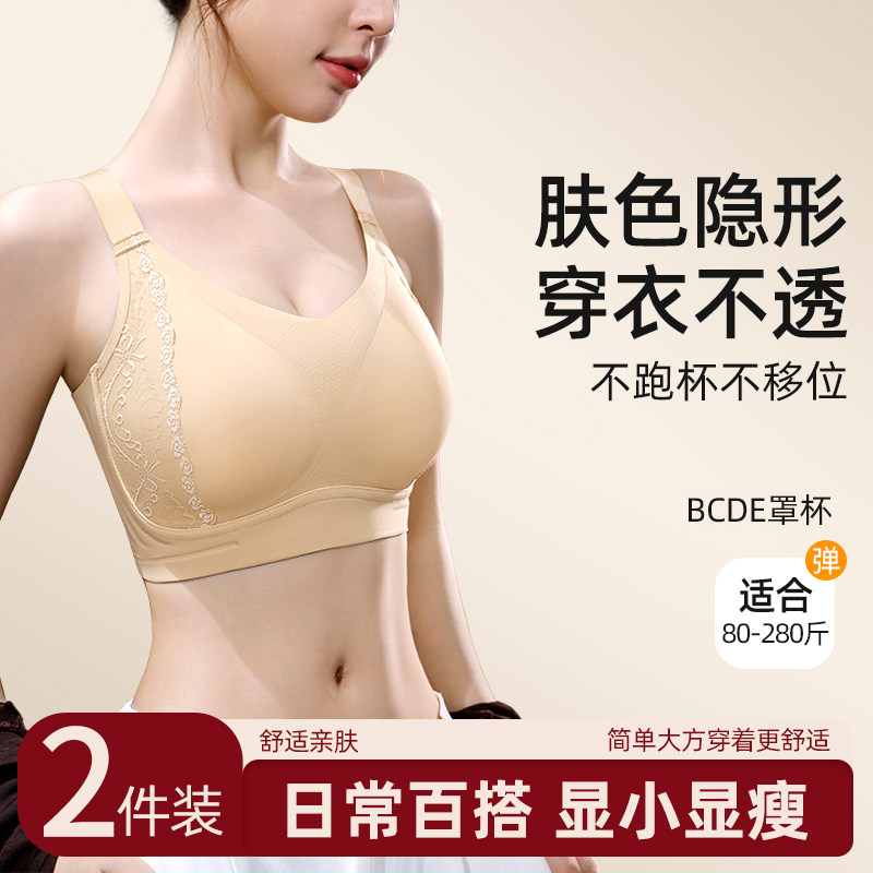 大码200斤肤色无痕内衣女胖MM大胸显小收副乳上托提拉防下垂文胸,女士内衣/男士内衣/家居服,文胸,淘宝优惠券,粉丝福利购,淘宝优惠卷