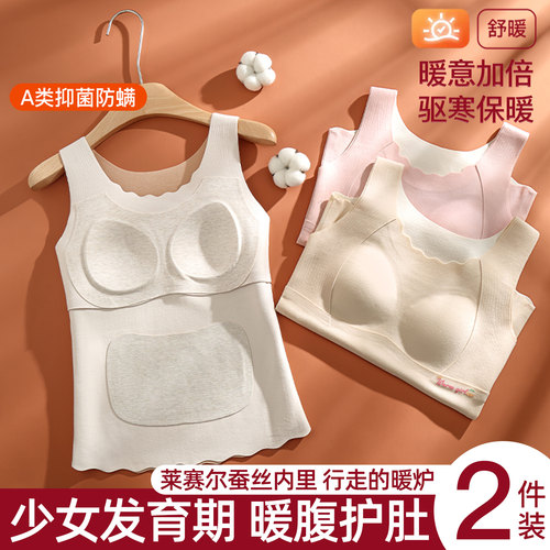 发育期女童暖腹护肚抗寒保暖背心