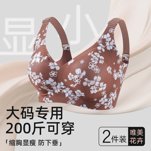 胖MM200斤大码专用内衣女防下垂