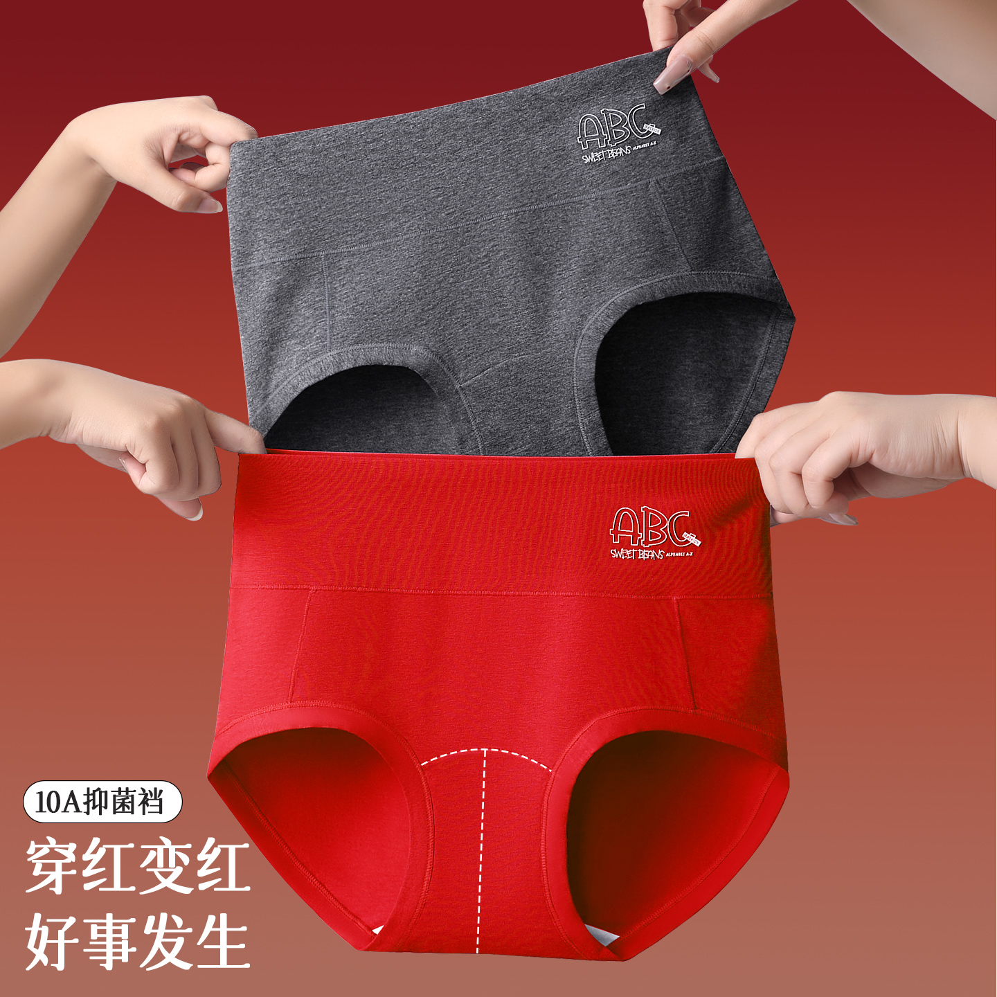 千灵美鸿运本命年内裤女10A抑菌