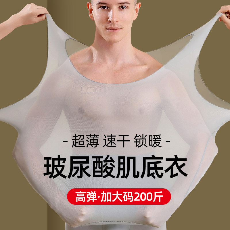 超薄隐形美肤衣男保暖背心肌底衣无痕内搭打底衫面膜秋衣秋裤套装