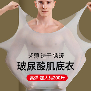 超薄隐形美肤衣男保暖背心肌底衣无痕内搭打底衫面膜秋衣秋裤套装