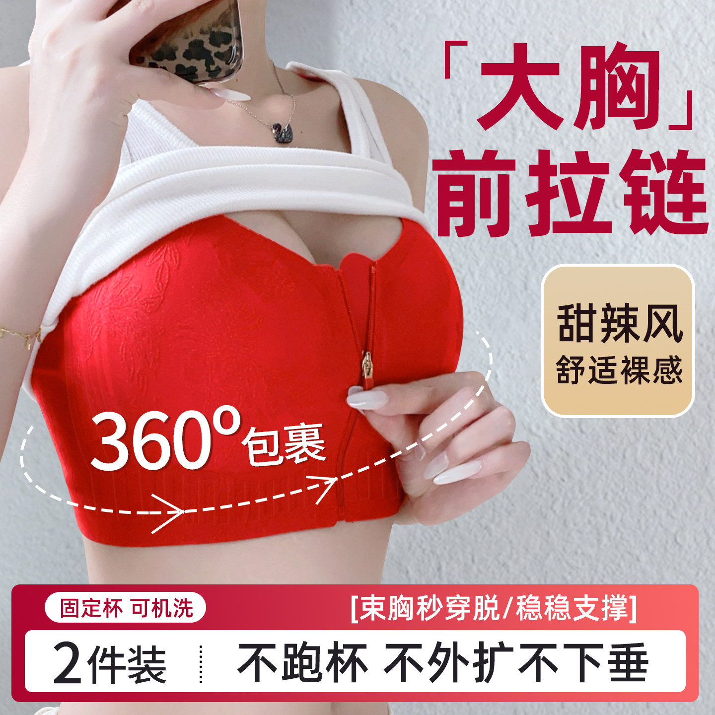 胖mm本命年专用红色内衣女胸大显小收副乳防下垂运动防震文胸罩秋,女士内衣/男士内衣/家居服,文胸,淘宝优惠券,粉丝福利购,淘宝优惠卷