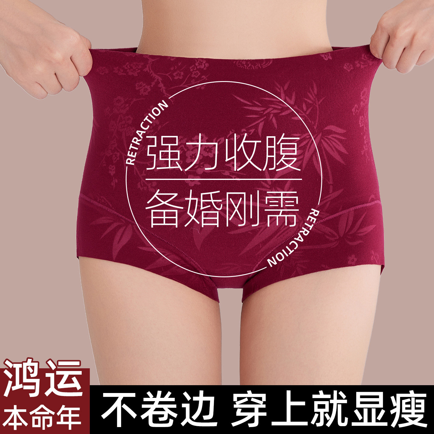 强力收腹本命年红色内裤女磨毛暖宫舒适备婚刚需蚕丝乳酸裆平角裤,女士内衣/男士内衣/家居服,塑身美体裤,淘宝优惠券,粉丝福利购,淘宝优惠卷
