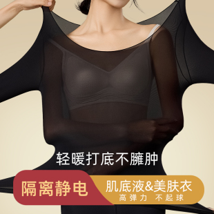 超薄发热保暖肌底衣女士打底套装 贴身高弹力隐形玻尿酸美肤衣 冬季