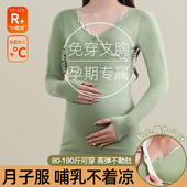 孕妇保暖内衣女孕期喂奶专用月子服带胸垫免穿文胸加绒打底衫 秋冬
