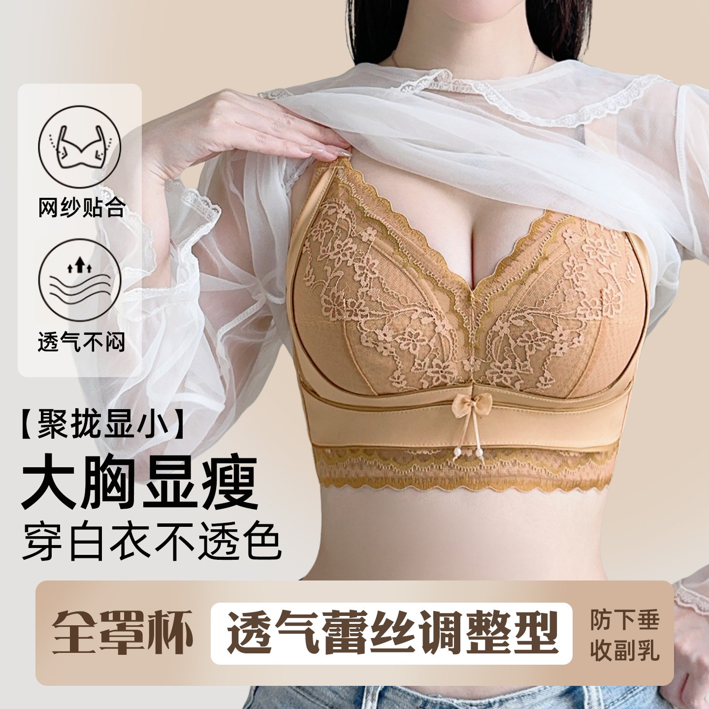 大胸显小胸内衣女粉底液肤隐形胖mm显瘦上托提拉防下垂蕾丝小可爱