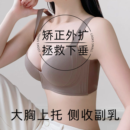 大码调整型无痕内衣女大胸显小胸聚拢收副乳防下垂夏季薄款文胸罩