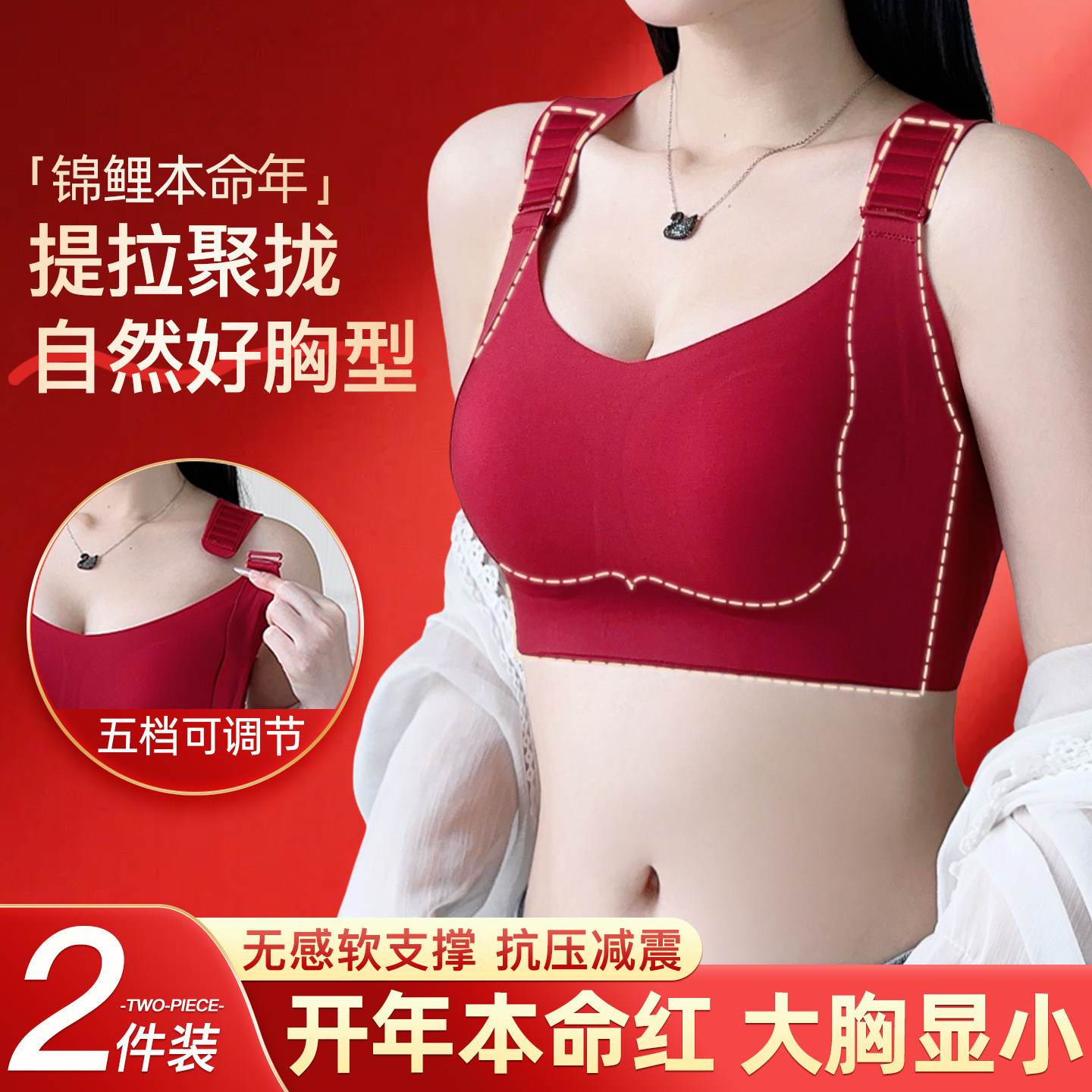调节上托红色内衣女本命年五档提拉防下垂收副乳大胸显小聚拢文胸,女士内衣/男士内衣/家居服,文胸,淘宝优惠券,粉丝福利购,淘宝优惠卷