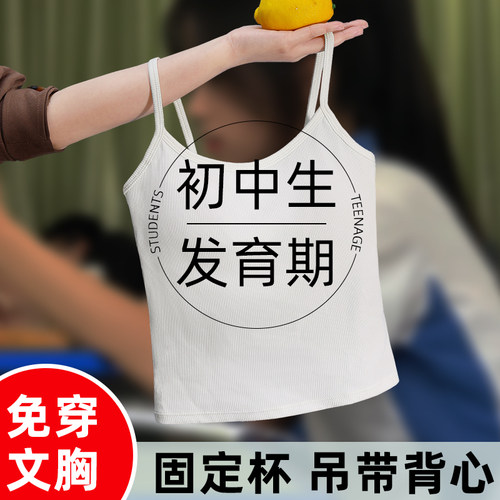 青春期少女内衣高中生发育期17岁