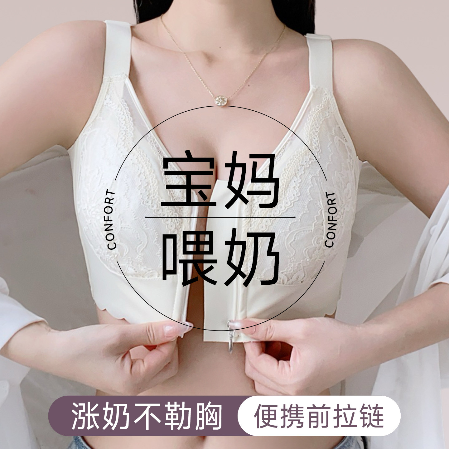 宝妈哺乳内衣产后喂奶专用女便携前拉链大胸显小收副乳防下垂文胸
