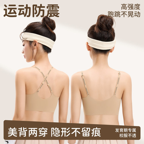 少女内衣初高中生吊带背心细肩带运动防震肤色不透薄款女孩文胸罩
