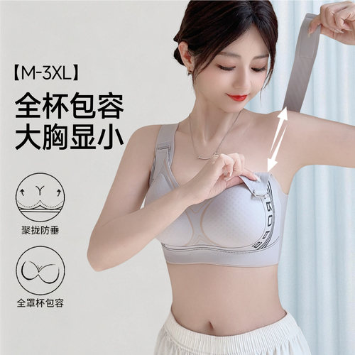 六档提拉大码全罩杯内衣女夏凉感