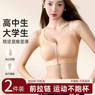 大学生高中生前拉链内衣女运动防震肤色隐形无痕透气背心式 文胸罩