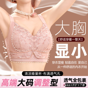大码 胖MM调整型内衣女高端大胸显小聚拢收副乳防下垂全罩杯文胸薄