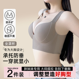 调整型大码 提拉内衣女胖MM专用承托防下垂大胸显小聚拢收副乳文胸