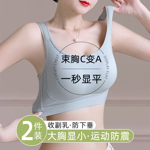 运动跑步轻束胸内衣女大胸显小全罩杯侧收副乳聚拢防下垂防震文胸