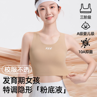 隐形粉底液发育期内衣女童小学生校服不透10A运动防震文胸 夏薄款