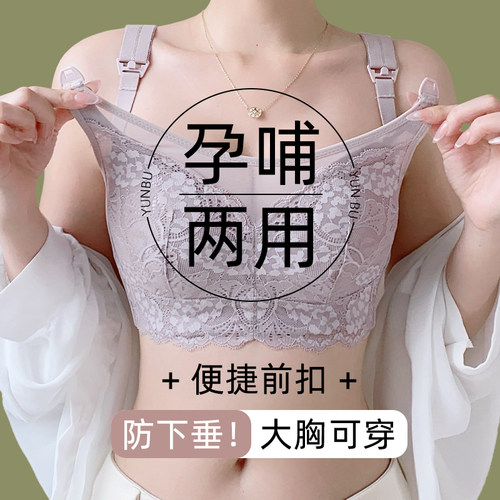 孕妇哺乳内衣产后喂奶专用女防下垂聚拢怀孕期大码便捷喂奶文胸罩