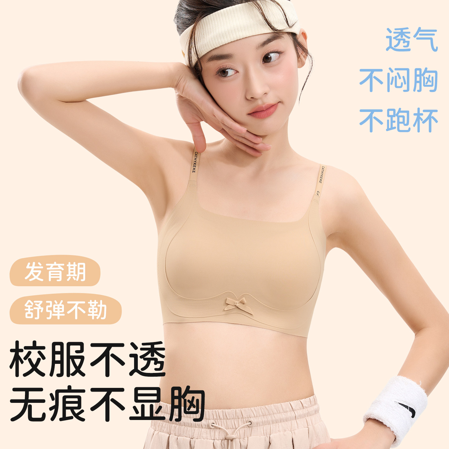 隐形无痕定型少女内衣吊带背心12岁青少年运动交叉防震发育期文胸