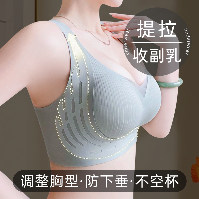 提拉内衣女防下垂收副乳大胸显小胸聚拢薄款乳胶调整型文胸罩无痕