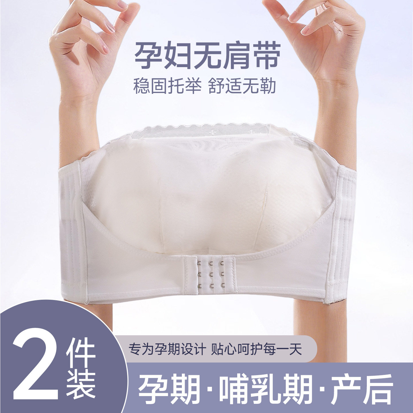 孕妇内衣孕期哺乳期两用无肩带抹胸女轻薄大胸显小防下垂提拉文胸