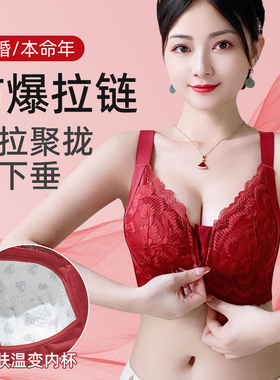 防爆拉链本命年红色内衣女士新娘结婚爆款大胸显小矫正防下垂文胸