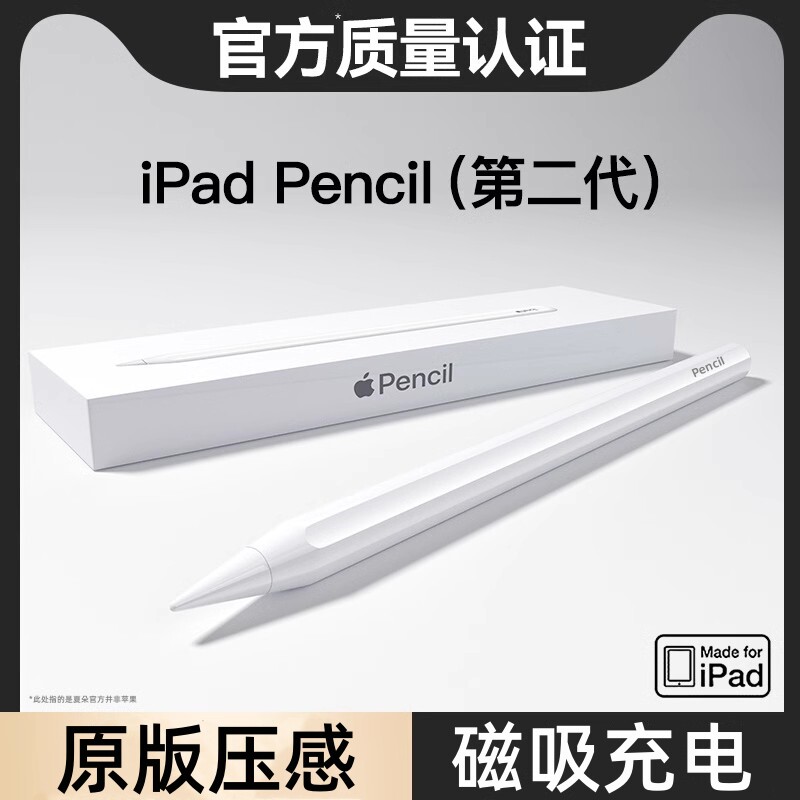 磁吸充电电容笔适用苹果apple pencil触控笔ipadPro手写笔二代ipencil2代Air6平板ipad10触屏笔原装平替蓝牙图片