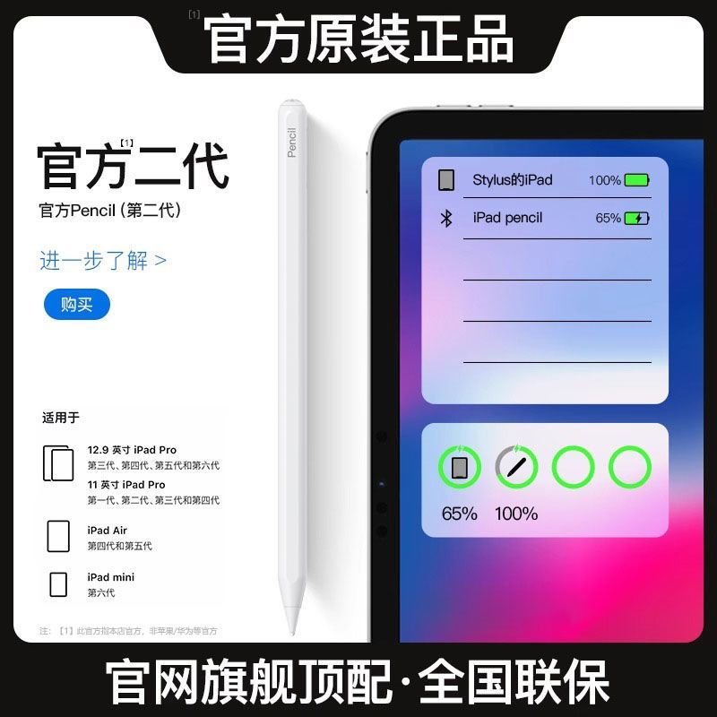 ipadpro第二代电容笔适用苹果air6平板触控笔直插式apple pencil一代手写笔ipad10触屏笔ipencil原装平替通用图片