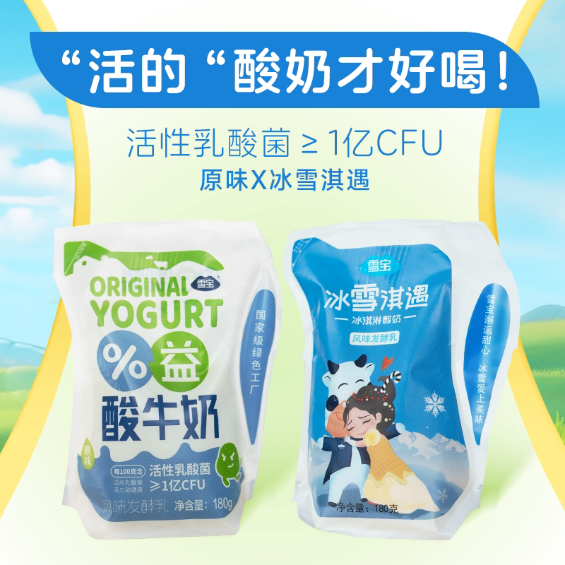 雪宝爱克林酸奶180g袋装 原低温酸奶