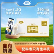 雪宝高钙纯牛奶200ml*20盒